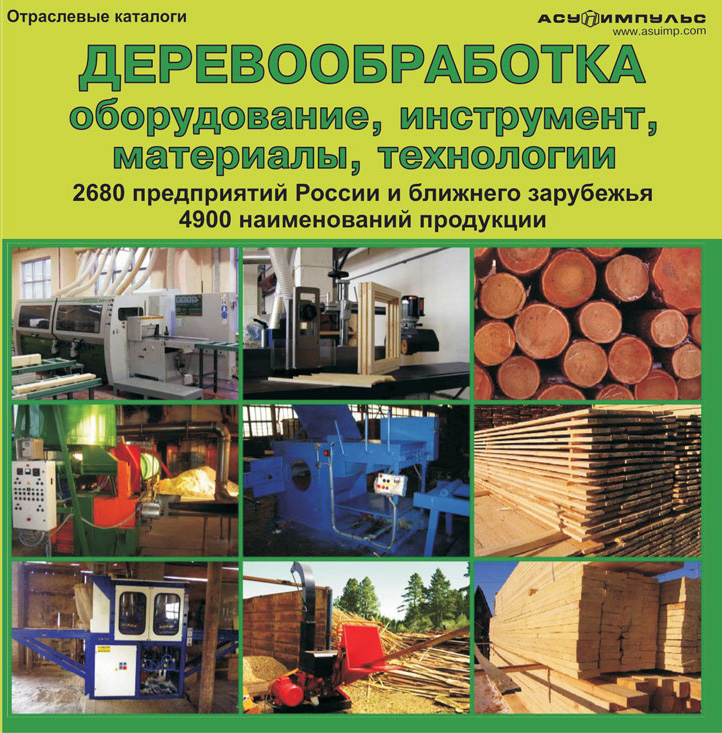 База данных "Деревообработка: оборудование, инструмент, материалы, технологии 2012"
