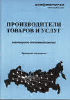 База данных  Производители товаров и услуг (обновление от 03.2010)