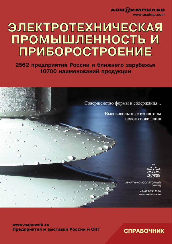 Справочник "Электротехническая промышленность и приборостроение 2009" 
