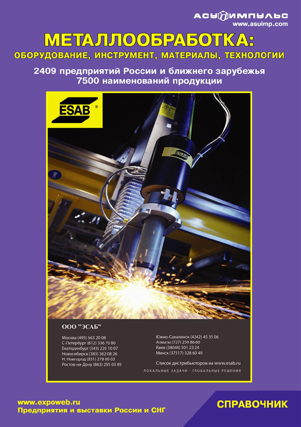 Справочник "Металлообработка: оборудование, инструмент, материалы, технологии 2009-2010"