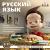 Русский язык. 5–11 классы.