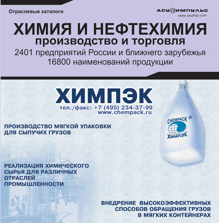 База данных "Химия и нефтехимия : производство и торговля 2012" 