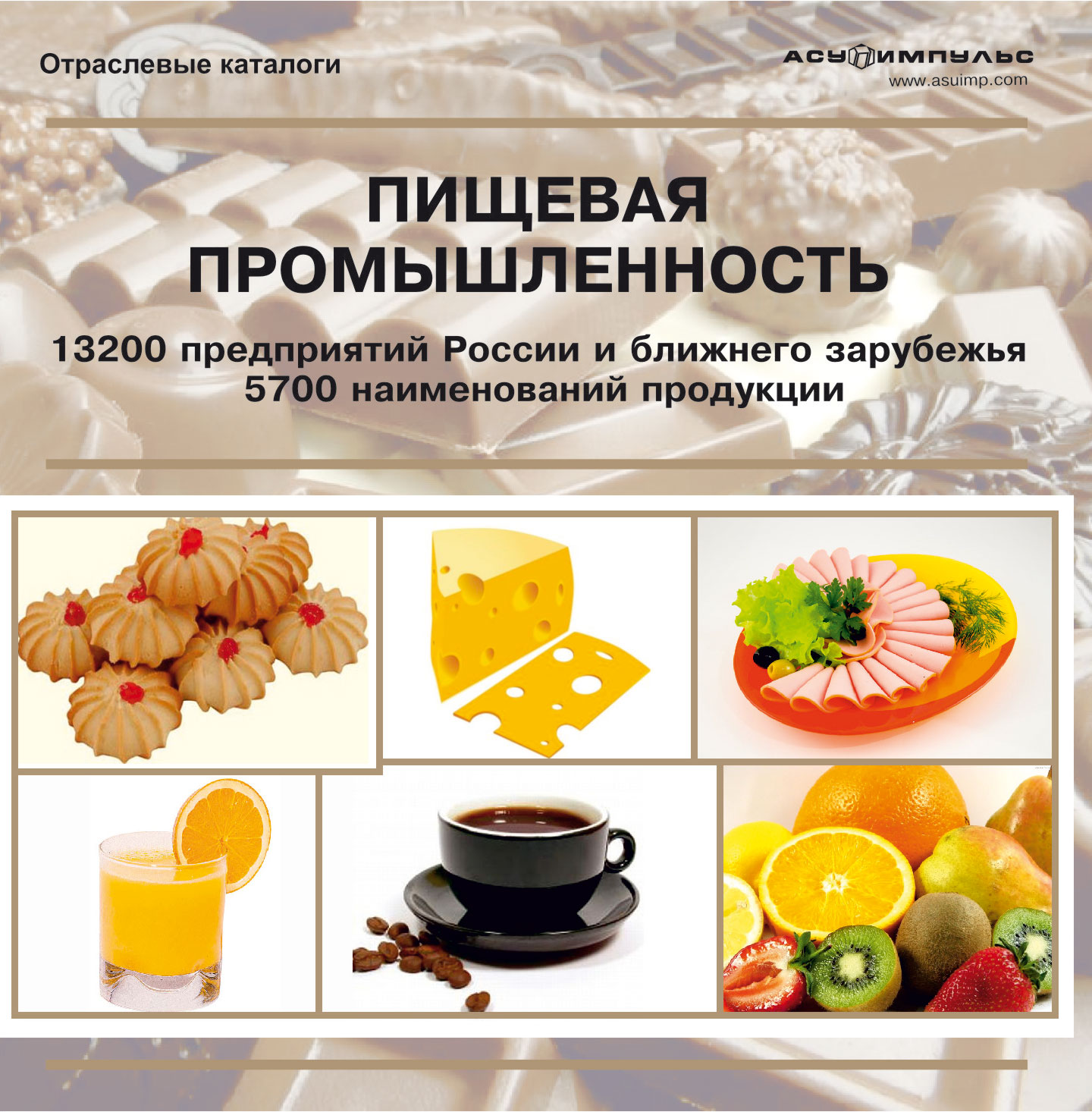 База данных "Пищевая промышленность 2012" 